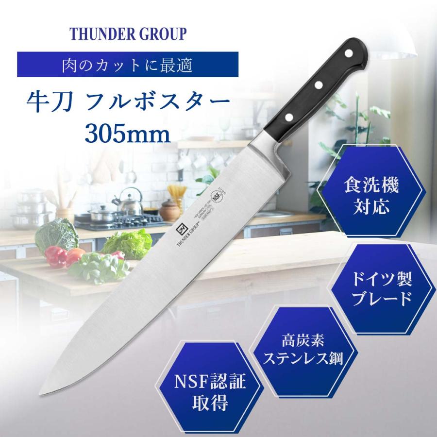 Thunder Group 牛刀 305mm シェフナイフ 包丁 食洗機対応 モリブデン