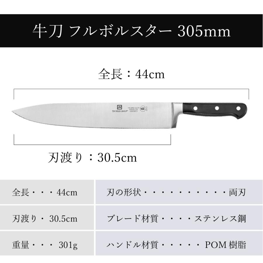 Thunder Group 牛刀 305mm シェフナイフ 包丁 食洗機対応 モリブデン