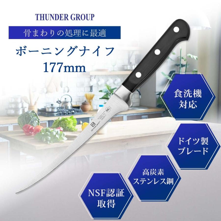 Thunder Group 骨スキ包丁 177mm ボーニングナイフ 肉を骨から剥がす