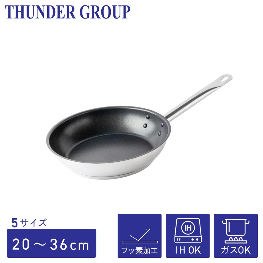 Thunder Group ステンレスフライパン 20〜36cm 8〜14インチ 全5サイズ