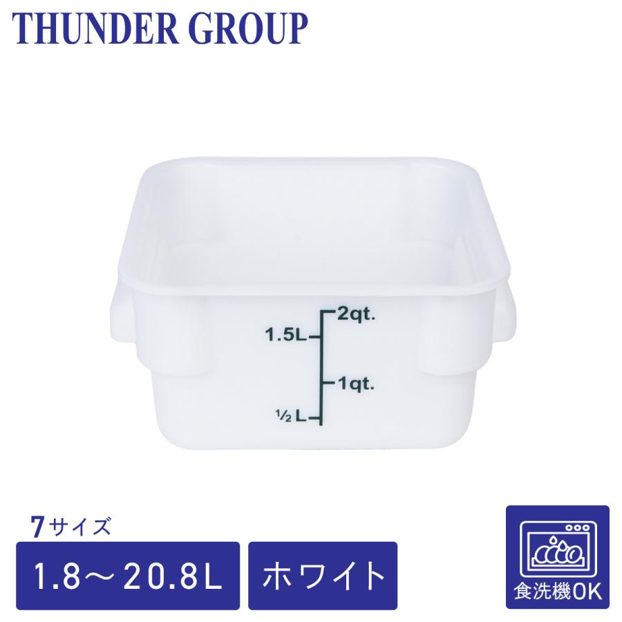 Thunder Group フードコンテナー 保存容器 1.8〜20.8L 全7サイズ