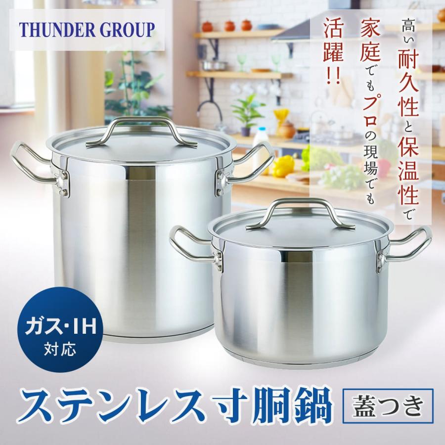 Thunder Group ステンレス寸胴鍋 IH対応 20/24/28/30cm 全4サイズ 蓋
