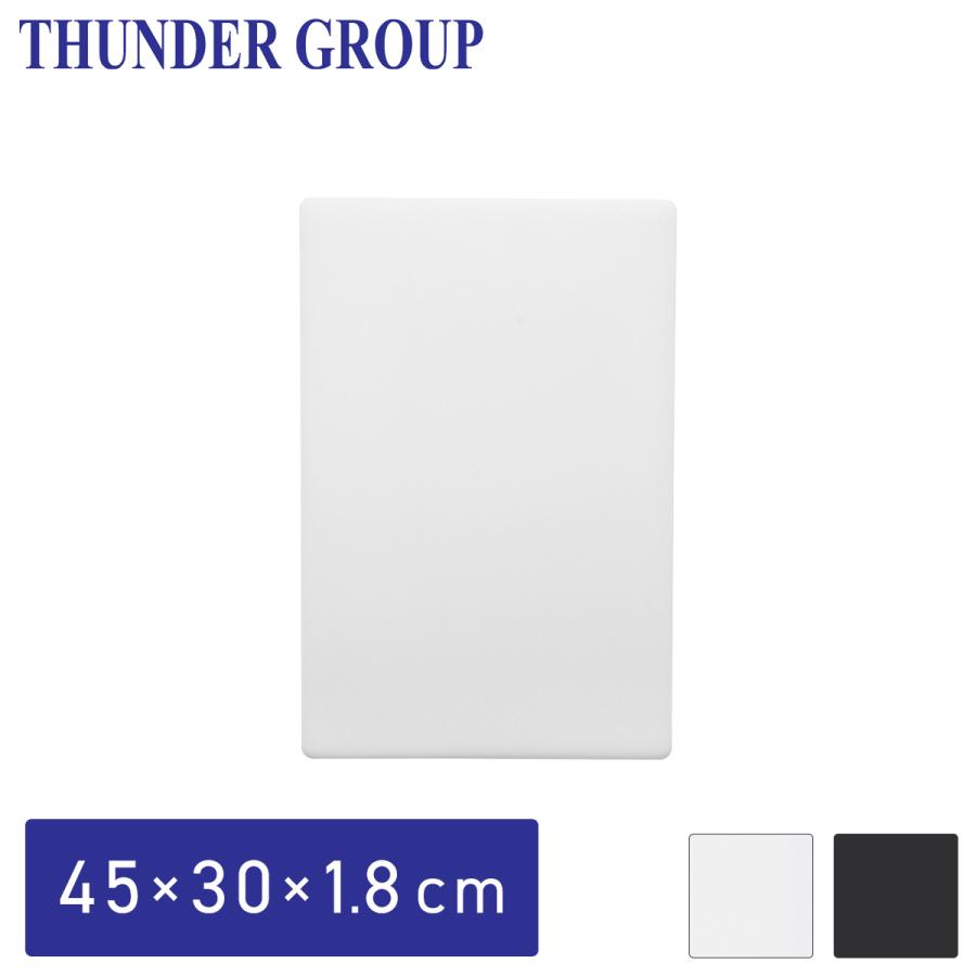 Thunder Group まな板 45×30×1.8cm 大きい カッティングボード 食洗機