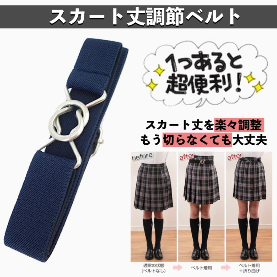 ウエストベルト スカートベルト ワンタッチ脱着 ゴム製 無段階調整 制服 学生服