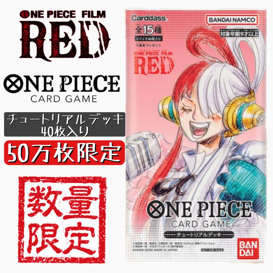 ワンピース チュートリアルデッキ