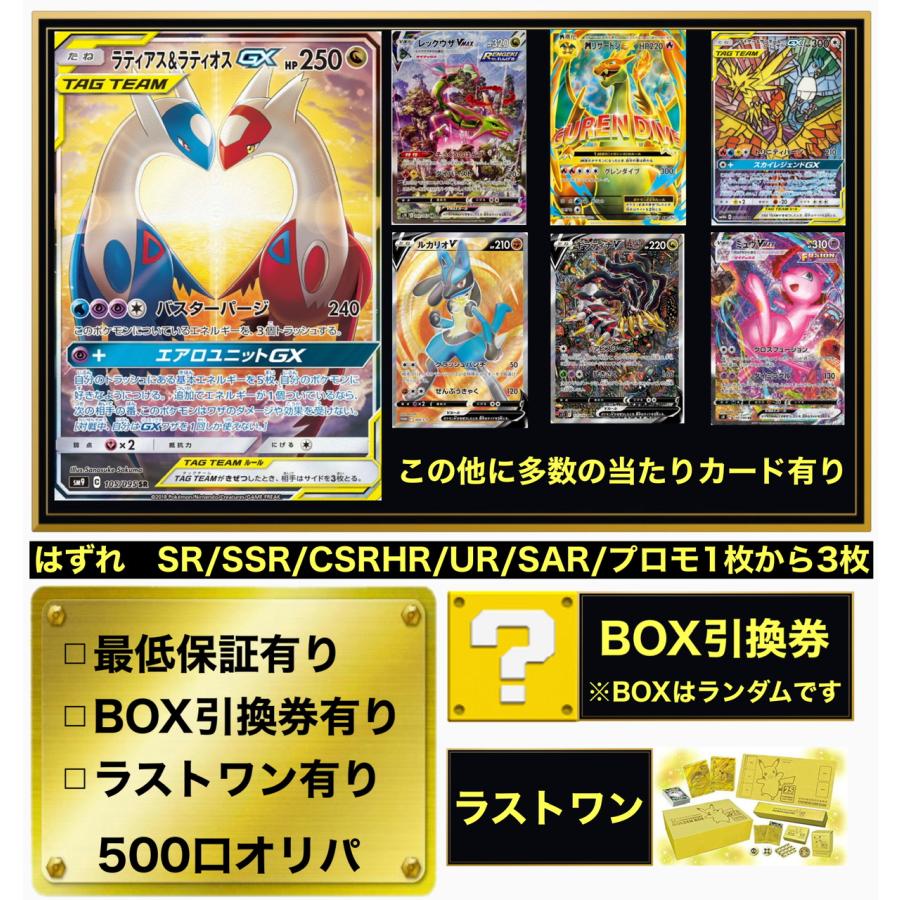 ポケカ オリパ ポケモンカード 送料無料 ラティアス&ラティオスGX 4 :o