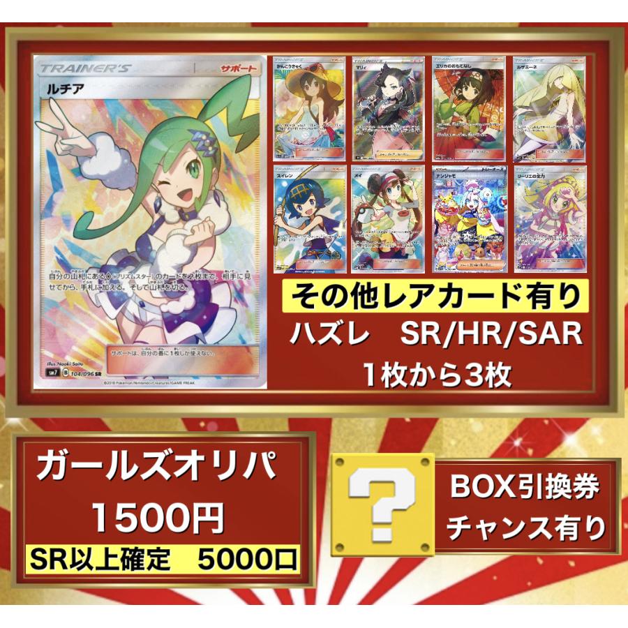 ポケモンカード オリパ ポケカ 裂空のカリスマ ルチアSR :op-11:1987shop 通販 ルチアsr