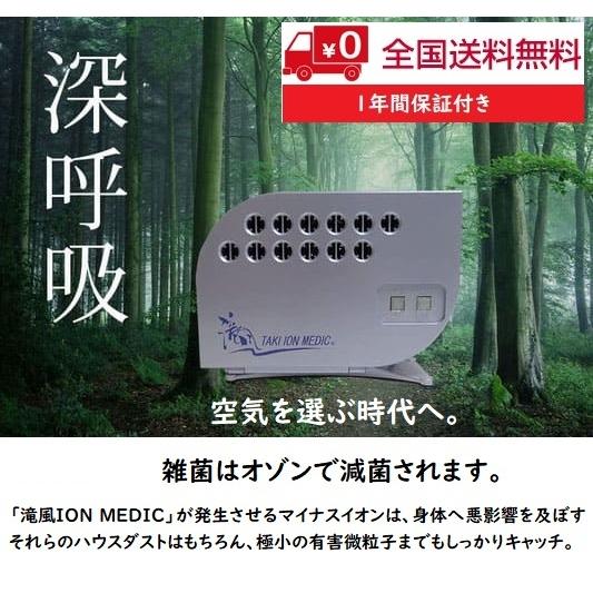 滝イオン　空気清浄機