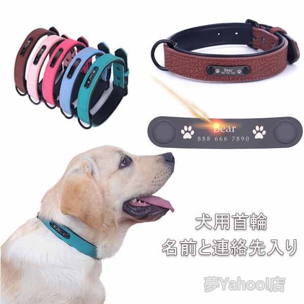 迷子札 犬 首輪 名前入り おしゃれ 首囲25 62cm 名前と連絡先 電話番号 のプレートを固定した Pu 犬用首輪 中型犬 小型犬 小型犬用 いぬ Natusugimizu037 夢yahoo 店 通販 Yahoo ショッピング