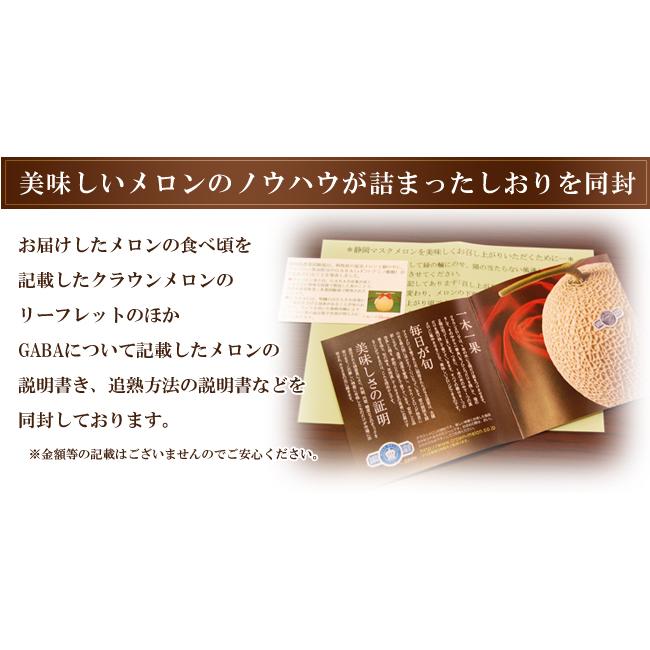 さらに上位★静岡産 クラウンメロン【 山等級 】大玉サイズ 2個セット 贈答用化粧箱入り  フルーツ 果物 ギフト マスクメロン メロン｜1999-shomeido｜07