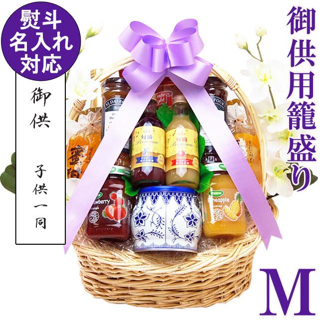 優良配送 ／ 初盆 御供用 盛籠 籠盛り Mサイズ お供 盛り合わせ 新盆
