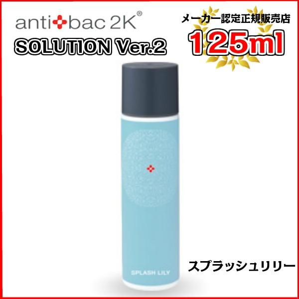 海外輸入 1-2営業日発送 マジックボール アンティバックソリューション
