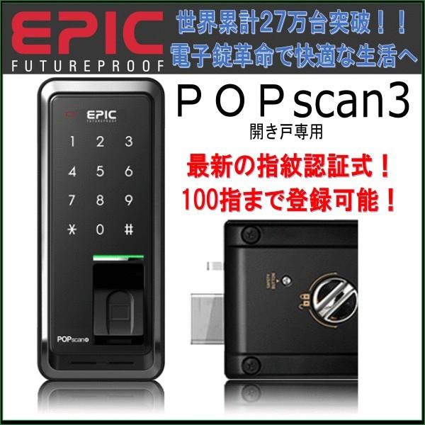 海外輸入 基本工事費込 エピック Epic Popscan3 暗証番号 指紋認証 開き戸 電子錠 後付け 電子鍵 指紋認証 オートロック 売れ筋 Zoetalentsolutions Com