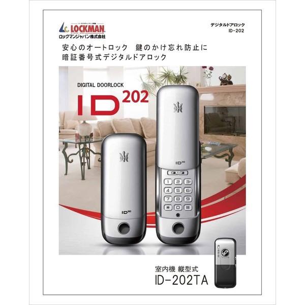 電子錠　オートロック　後付　電気錠　ロックマンジャパン ID-202JPA 自動施錠型テンキー（非常時キー付）｜19bin｜02