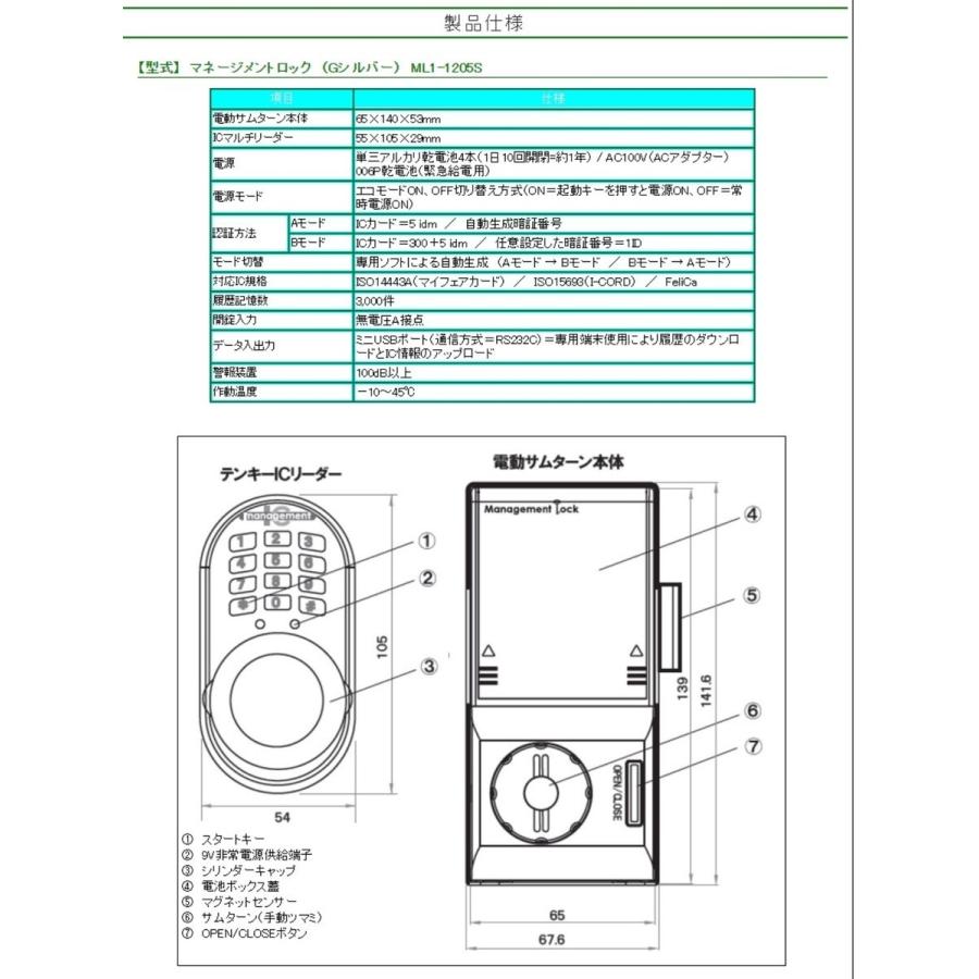 標準工事代込！マネージメントロック（暗証番号・ICカード）オートロック 電子錠 後付 電気錠 シーズンテック シリンダー被せ :38-1