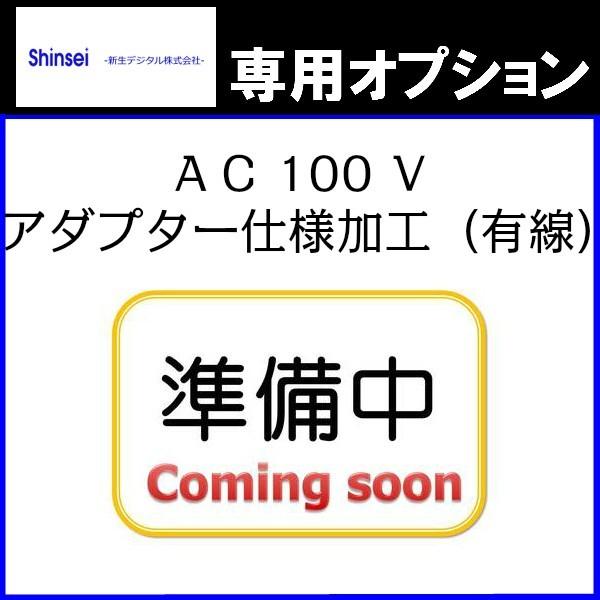国内送料無料S-33CK ＡＣ100Ｖアダプター仕様加工（有線） 錠、ロック