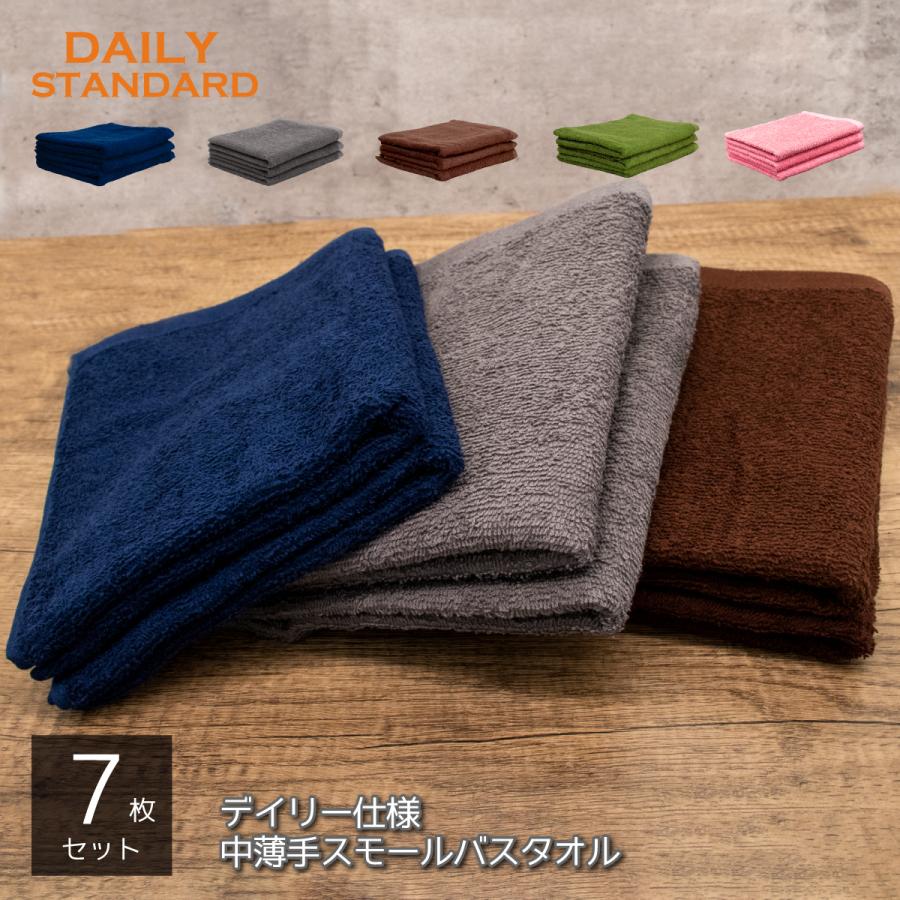 スモールバスタオル 7枚 ポイント消化 綿100% デイリー ミニバス