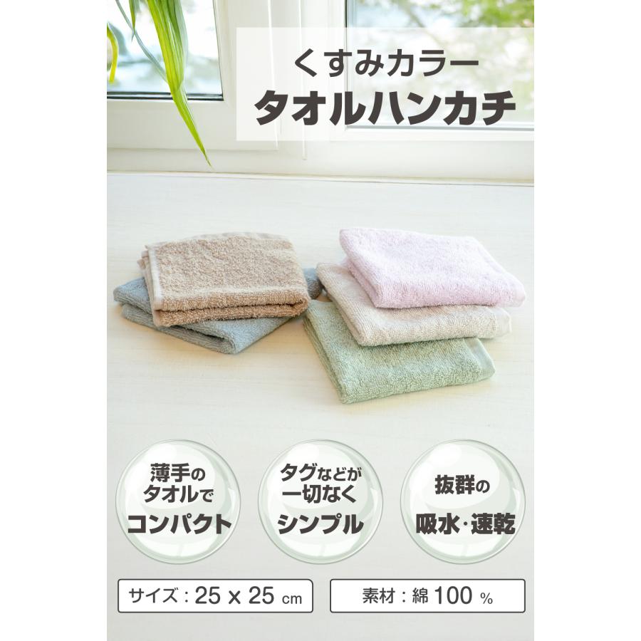 ラッピング 無料 タオルハンカチ 5枚セット くすみカラー 綿100％ 吸水 速乾 25×25cm 男女兼用 |  | 01