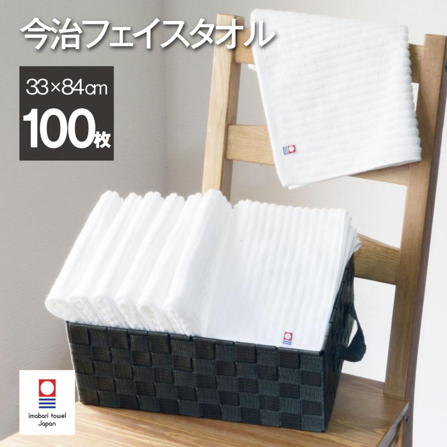 今治タオル 送料無料 フェイスタオル 白 100枚セット まとめ買い 今治タオル 送料無料 フェイスタオル 白 100枚セット まとめ買い