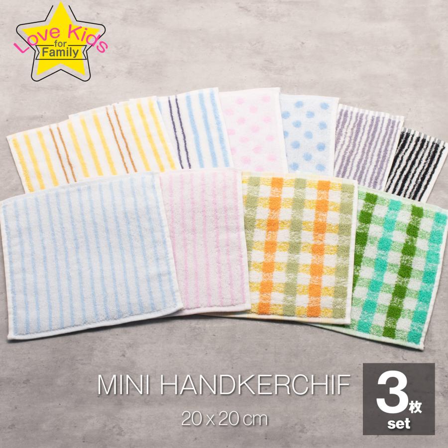 ミニハンカチ 選べる 3枚セット A〜G セット キッズ 吸汗 吸水 まとめ プレゼント 夏祭り 景品 子供会 メール便 ポイント消化 綿100％ | 