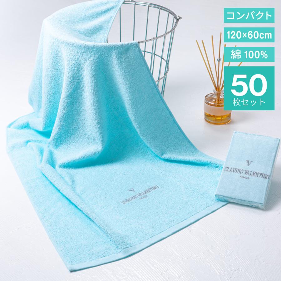 バスタオル 50枚 スカイブルー 軽量 速乾 吸水 送料無料 120