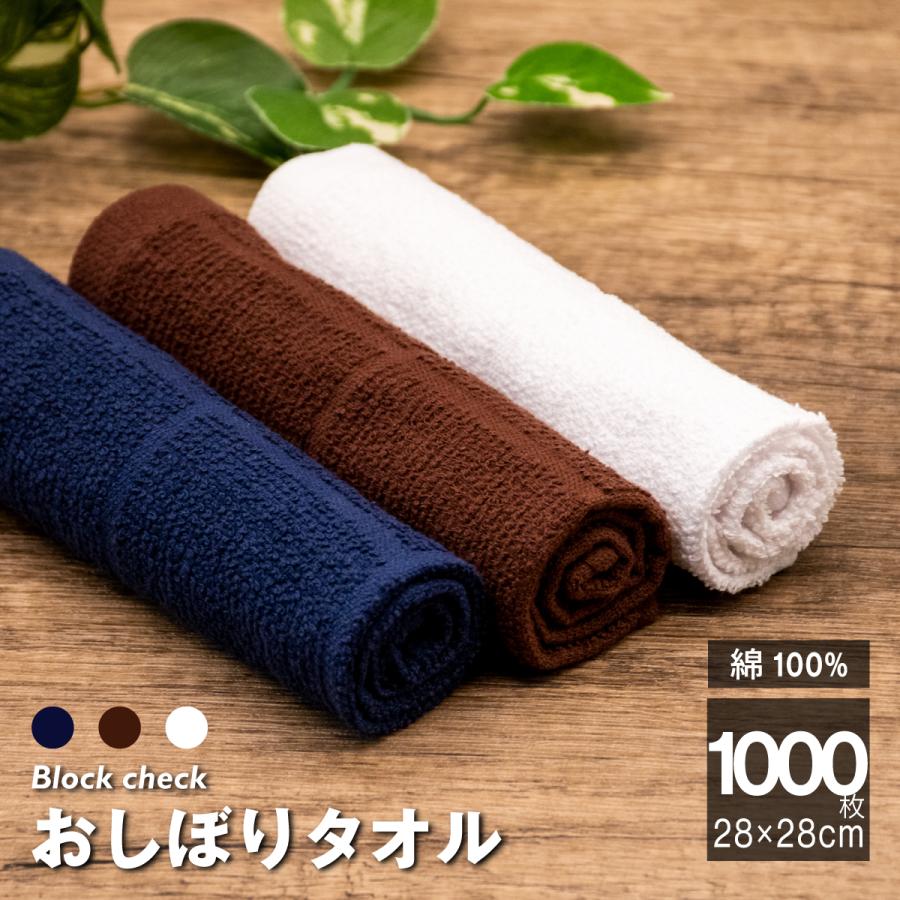 おしぼり タオル 70匁 綿100% 1000枚 まとめ買い 業務用 除菌 台ふき 