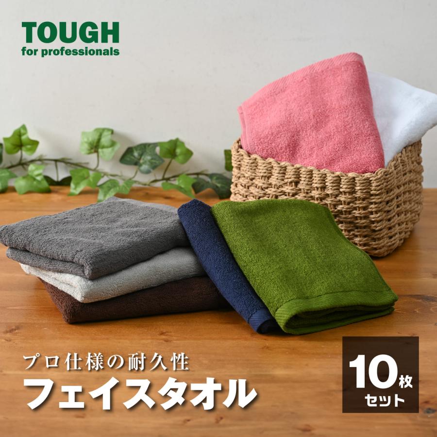 フェイスタオル セット 10枚 300匁 中厚手 プロ仕様 TOUGH まとめ買い