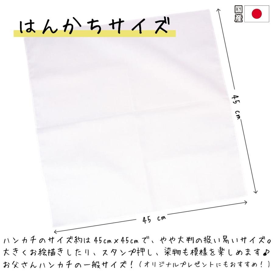 日本製 綿100％ 白ハンカチ 5枚セット 45cm 無地 シンプル お絵描き