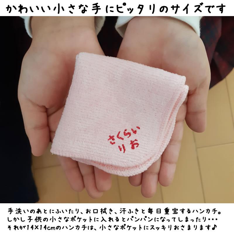 3枚セット【メール便送料無料】名入れハンカチ お名前刺繍入り