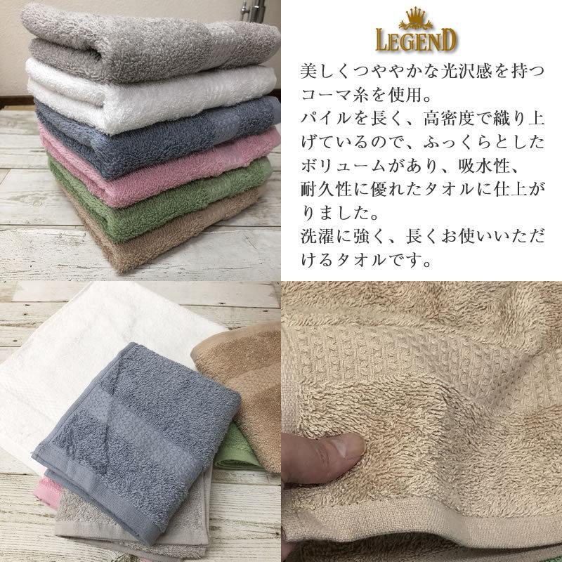 レジェンド フェイスタオル 約33×80cm 360匁 ホテルタイプ コーマ糸 綿