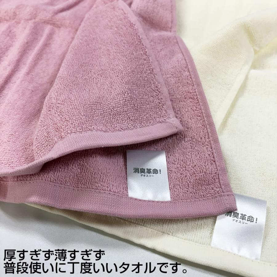 消臭革命 デオスリー フェイスタオル DEO3FT【約34x80cm】綿100