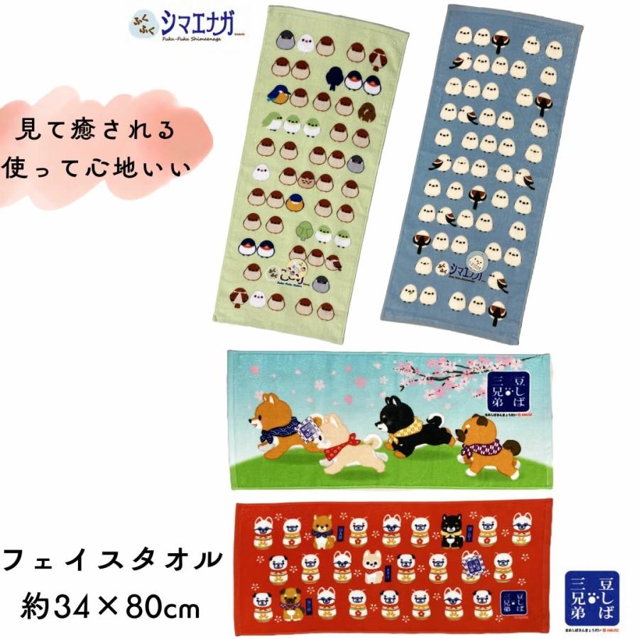 ふくふく シマエナガ 豆しば三兄弟 フェイスタオル 約34×80cn プリント