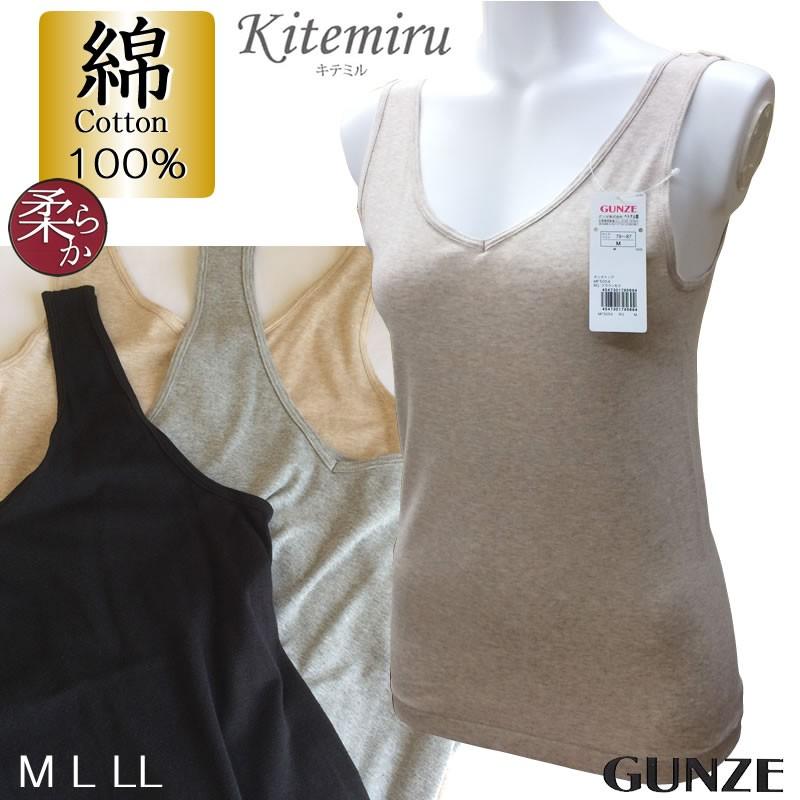 グンゼ Kitemiru(キテミル) 綿100%タンクトップ 柔らか天然素材 コットン レディースインナー :mf5054:アメニティ問屋1番お得 - 通販 - Yahoo!ショッピング グンゼ Kitemiru(キテミル) 綿100%タンクトップ 柔らか天然素材 コットン レディースインナー :mf5054:アメニティ問屋1番お得 - 通販 - Yahoo!ショッピング