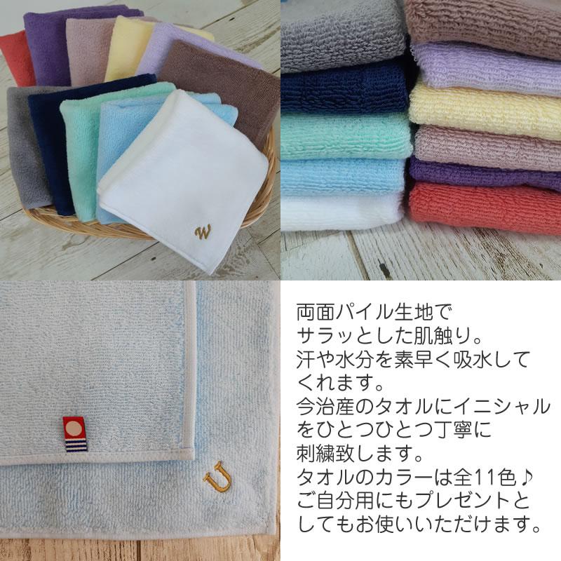 今治タオル イニシャル刺繍 100カラーパイル ハンカチタオル ネーム刺繍 名入れタオル ハンドタオル 約25×25cm 名入れ刺繍 大人 国産 メール便送料無料｜1ban-otoku｜04