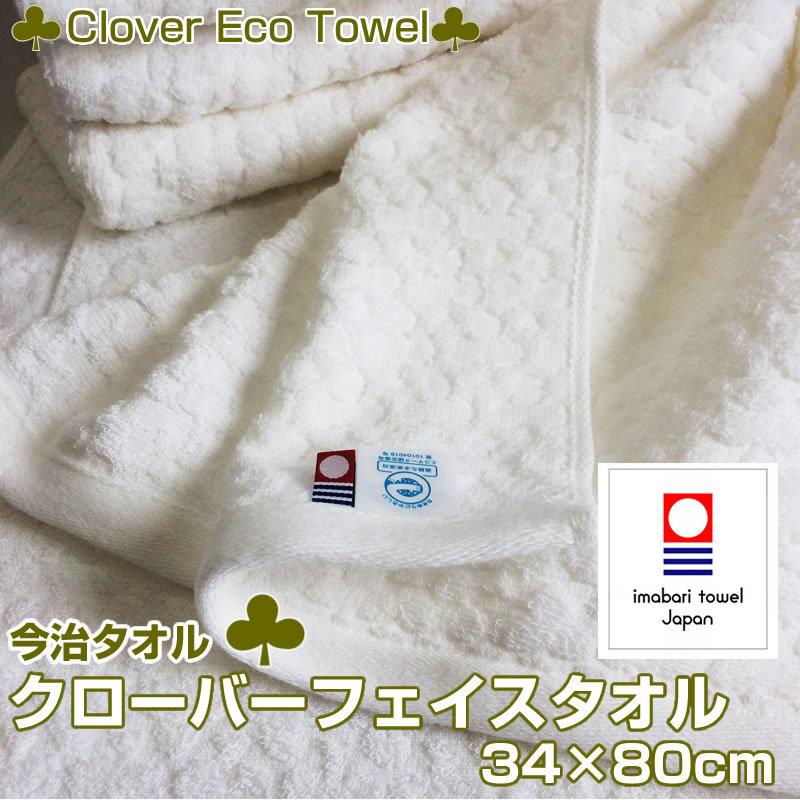今治タオル（imabari towel） クローバーフェイスタオル ふわふわ
