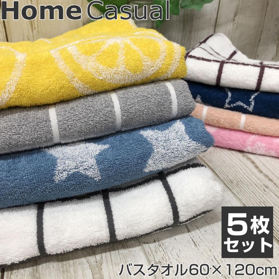 新柄 Home Casual柄物 バスタオル 5枚セット【約60×120cm】750匁 カジュアル柄 バスタオル ホームカジュアル 赤ちゃん 子供 プール スポーツ 介護 病院 入院｜1ban-otoku