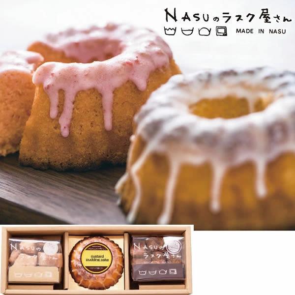 ｎａｓｕのラスク屋さん プリンケーキ ラスク スイーツ お菓子 Nsa Bf 帰省土産 お取り寄せ 洋菓子 焼き菓子 贈り物 手土産 お返し 内祝い ギフト プチご褒美 S アメニティ問屋1番お得 通販 Yahoo ショッピング