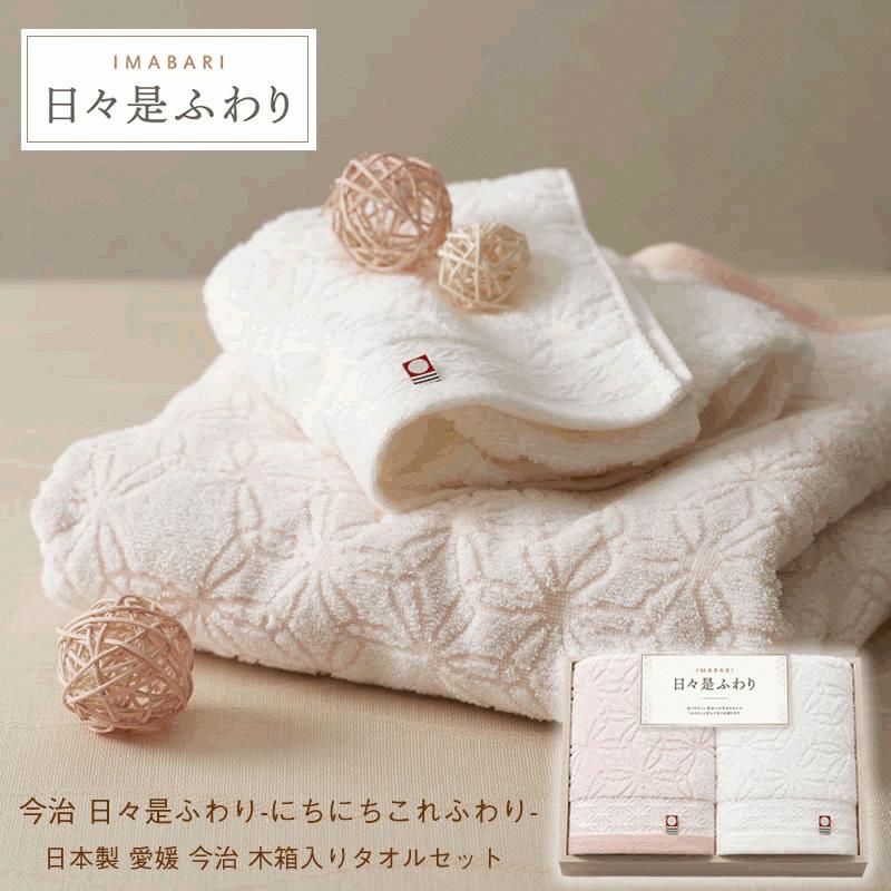 今治 日々是ふわり 木箱入りタオルセット ブランド 日本製 ギフト 内祝い お返し 結婚式 引き出物 プレゼント お祝い 出産祝い お歳暮 シック T 664 アメニティ問屋1番お得 通販 Yahoo ショッピング