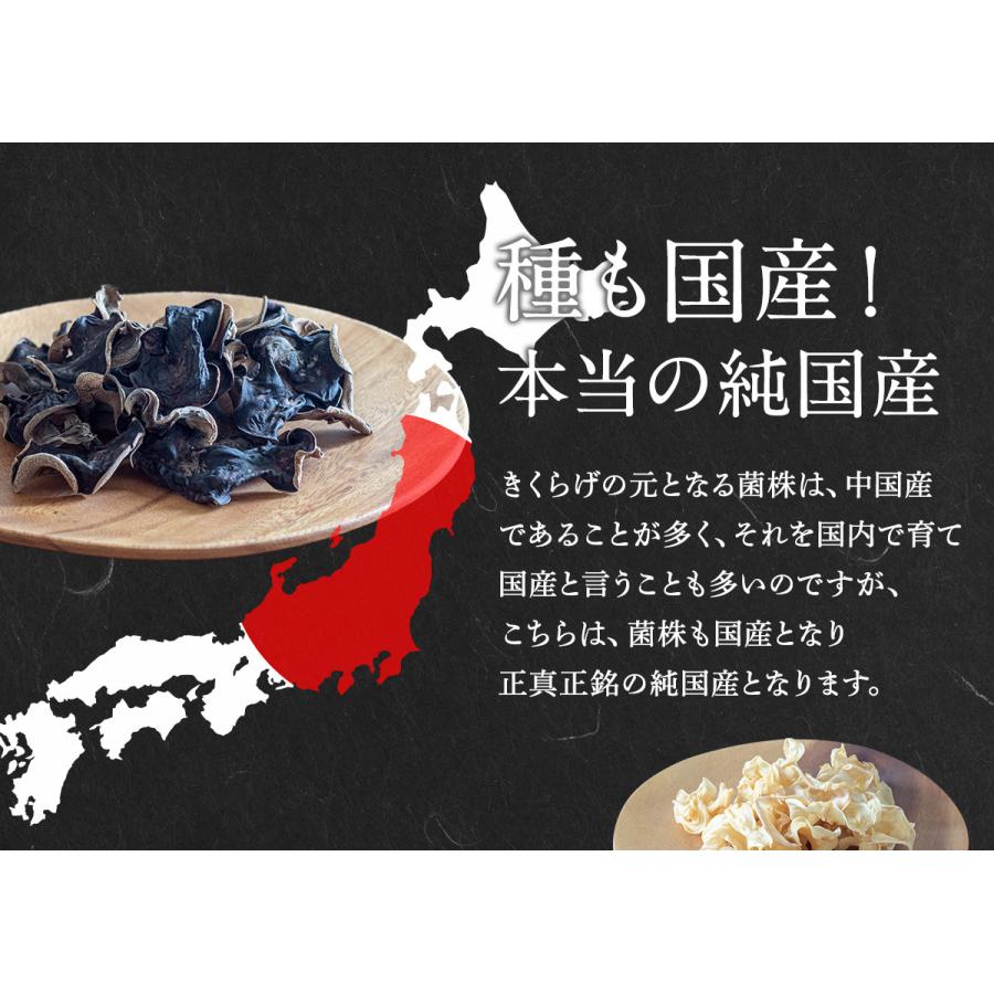 きくらげ 国産 黒70g or 白60g 純国産きくらげ 乾燥 キクラゲ 木耳 菌床栽培｜1banec-shop｜03