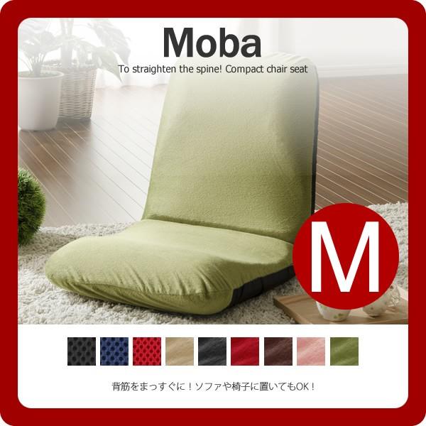背筋をまっすぐに！コンパクト座椅子 Moba(モーバ）　Mサイズ　椅子やソファの上にも｜1bankanwebshop
