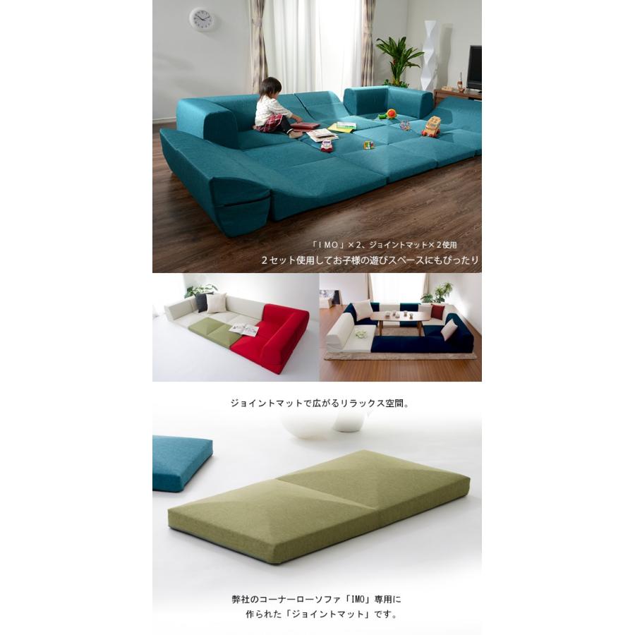 【新品・値下げ】ローソファー　３点セット（ジョイントマット付） 専用ジョイントマットのみ ： カバーリングコーナーローソファー3点