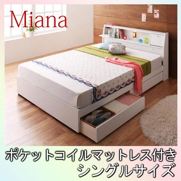 照明・コンセント付き収納ベッド(Miana)ミアーナ(ポケットコイルマットレス付)シングル ホワイト