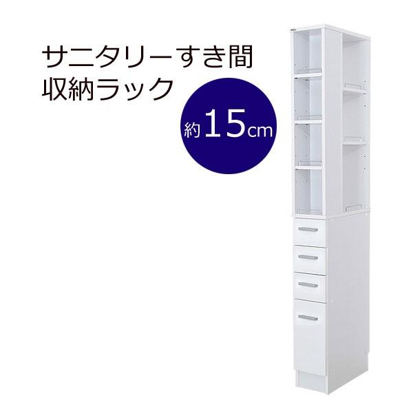 3方向から取り出せる!サニタリーすき間収納ラック 幅15cm ホワイト