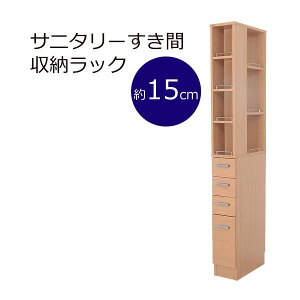 3方向から取り出せる!サニタリーすき間収納ラック 幅15cm ナチュラル