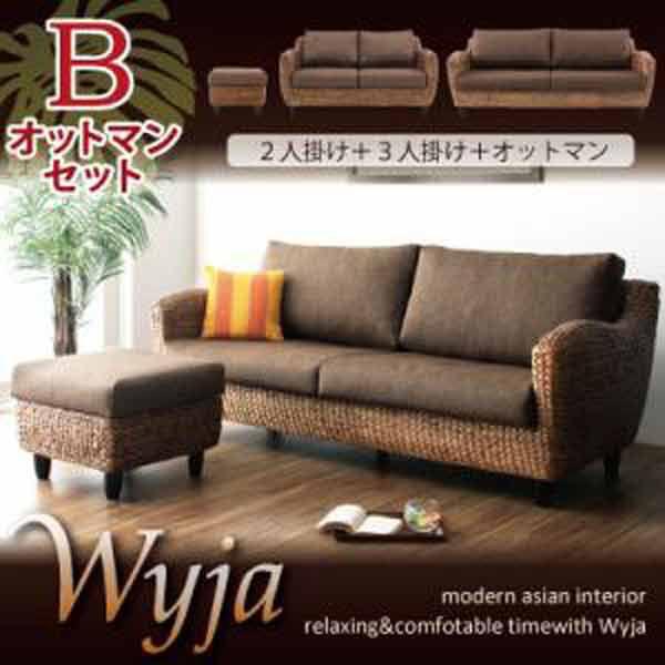 ウォーターヒヤシンスシリーズ (Wyja)ウィージャ オットマンBセット「2P+3P+オットマン」