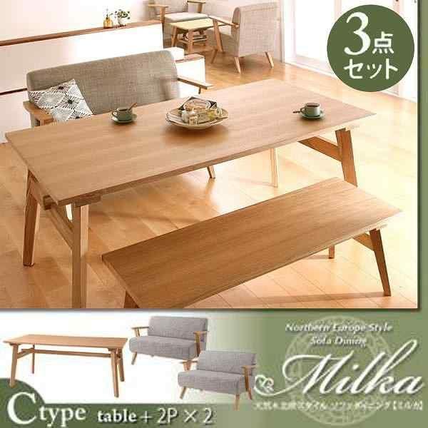 (Milka)ミルカ 3点セット Cタイプ(テーブル+ソファ×2) ナチュラル