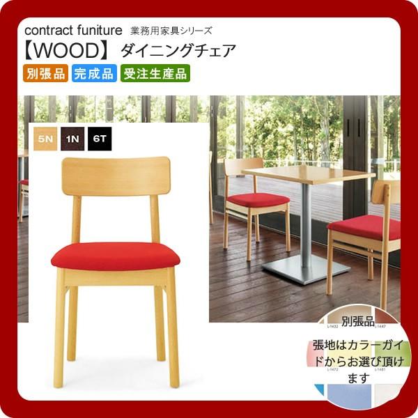 業務用家具：woodシリーズ★ ミータス 送料無料 完成品 日本製