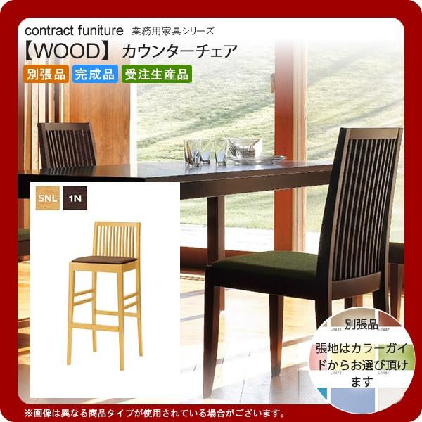 業務用家具：wood japaneseシリーズ★ ソナイル 送料無料 完成品 日本製