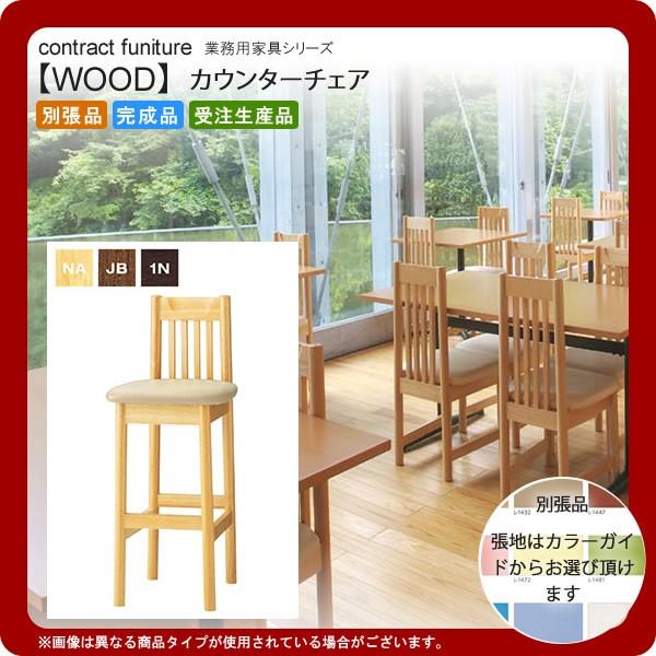 業務用家具：wood japaneseシリーズ★ ミナトム 送料無料 完成品 日本製