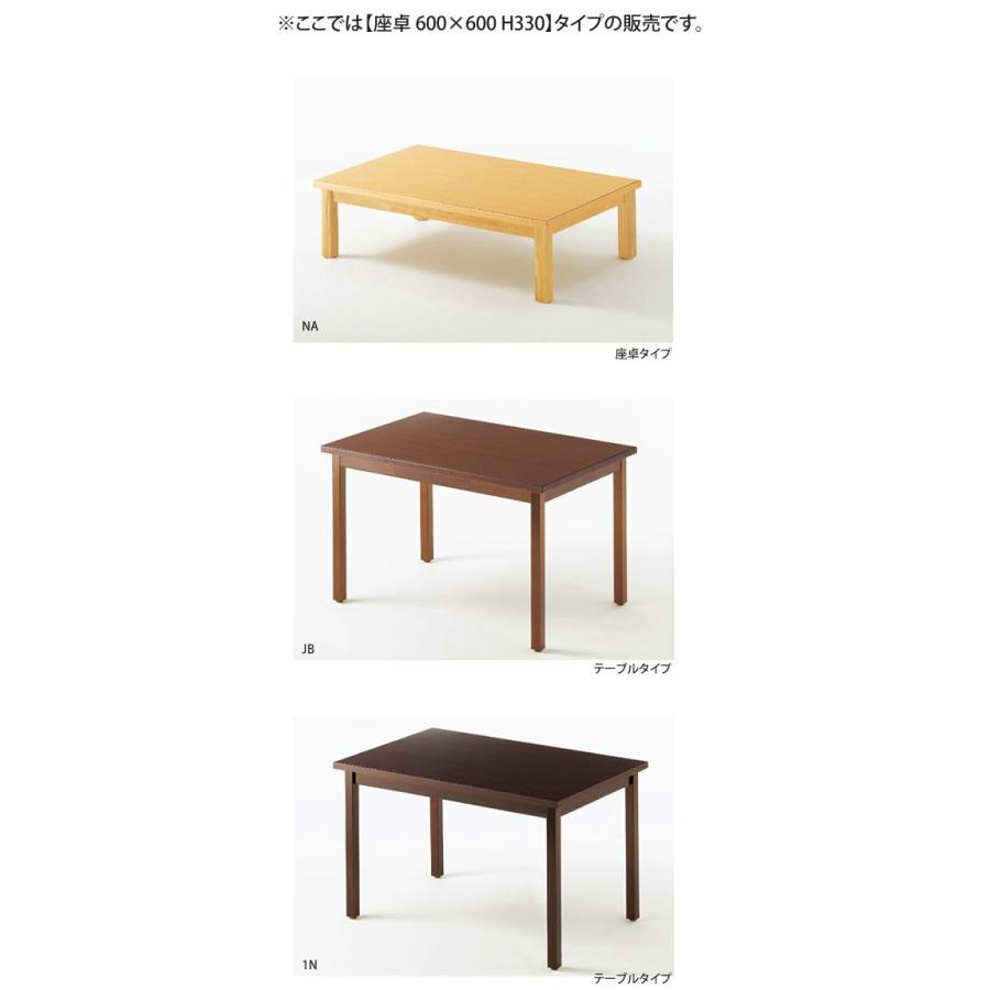 座卓 600×600 H330 業務用家具：wood japaneseシリーズ★ リヌル 送料無料_1